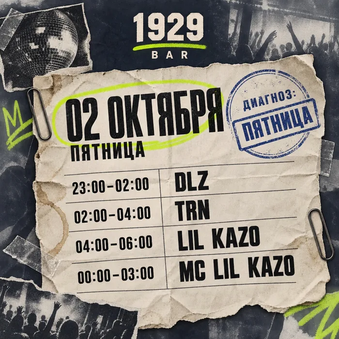Афиша ПТ 02.10