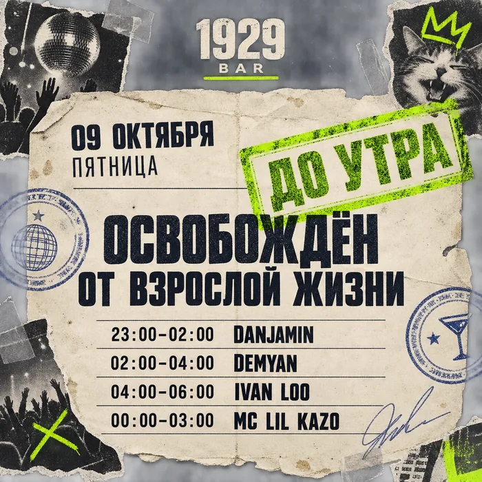 Афиша ПТ 09.10