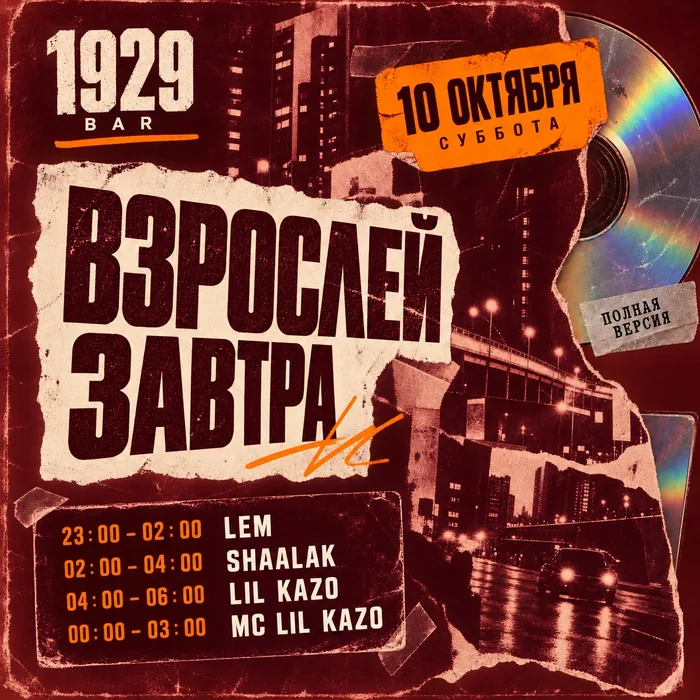 Афиша СБ 10.10