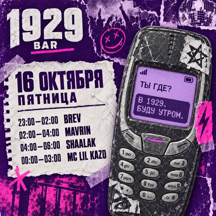 Афиша ПТ 16.10