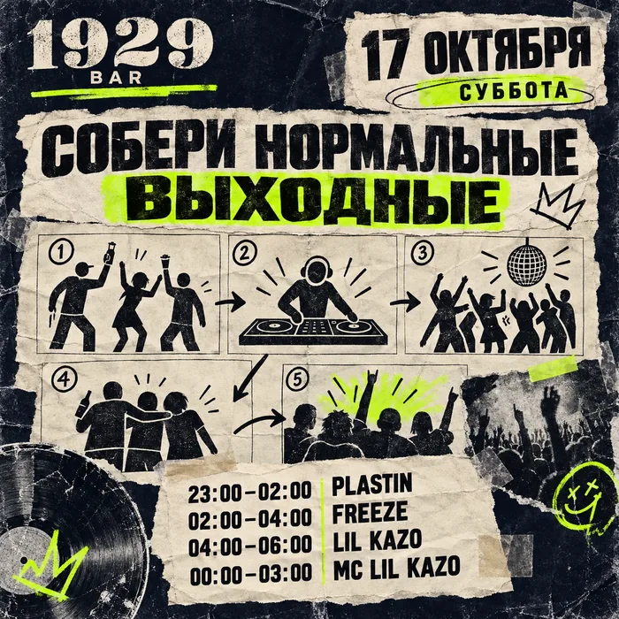 Афиша СБ 17.10