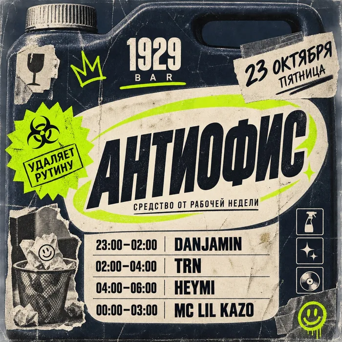 Афиша ПТ 23.10