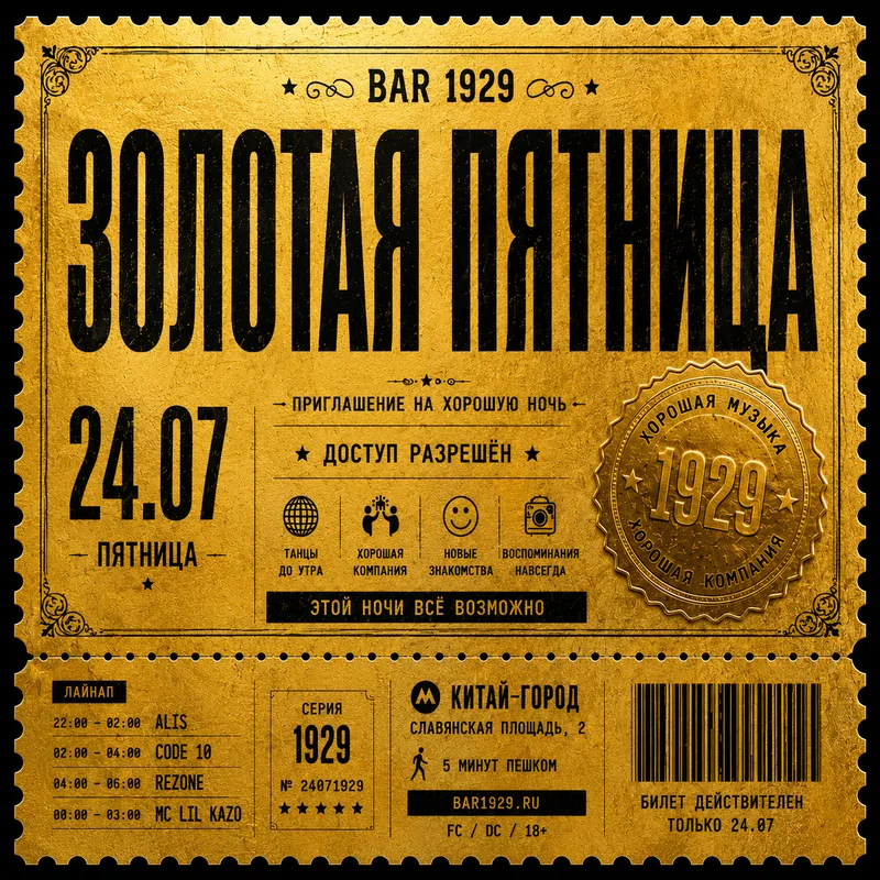 Афиша ПТ 24.07