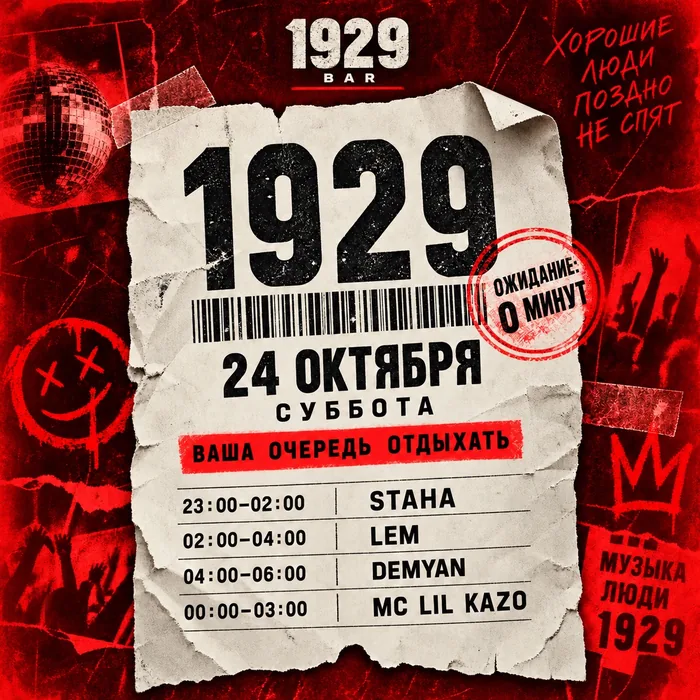 Афиша СБ 24.10