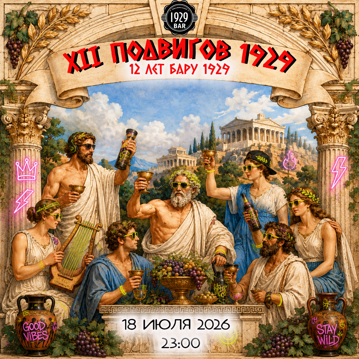 12 лет 1929