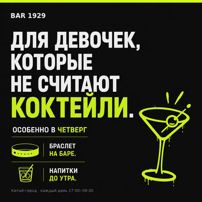 Женский четверг в 1929